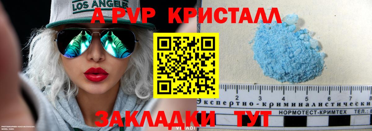 A PVP кристаллы  Alfa_PVP  Alpha PVP Crystall  Ишимбай  Вход с VPN  A PVP СК 