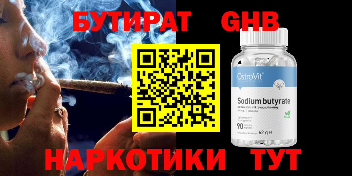БУТИРАТ BDO Ишимбай