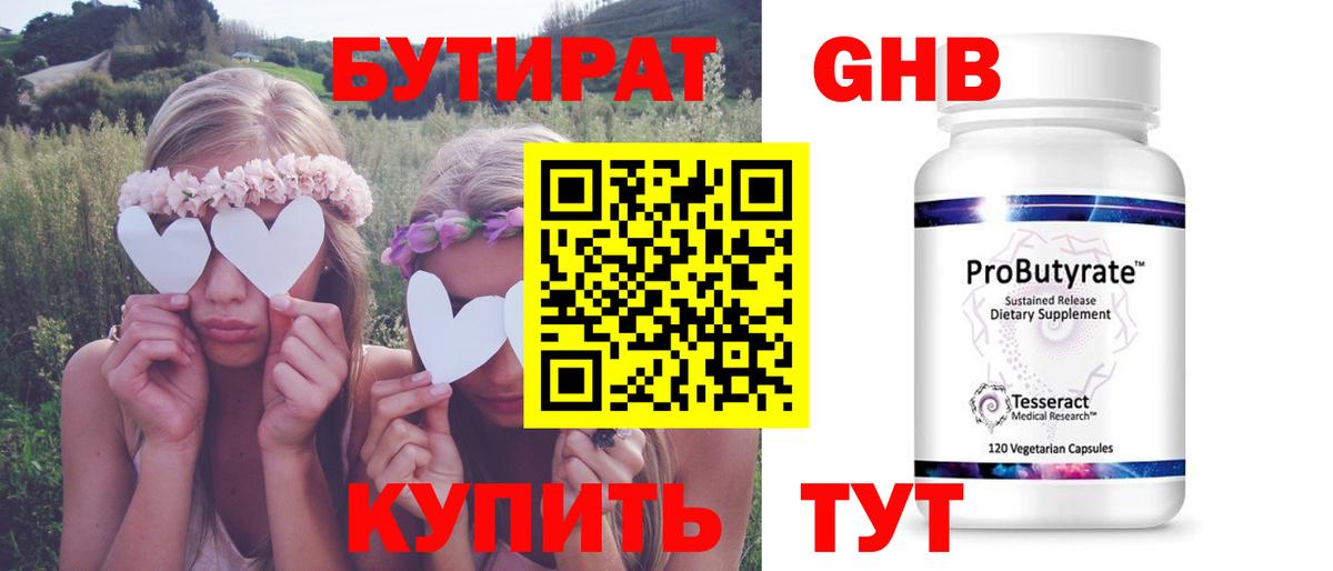 БУТИРАТ GHB  Вход с VPN  Ишимбай 