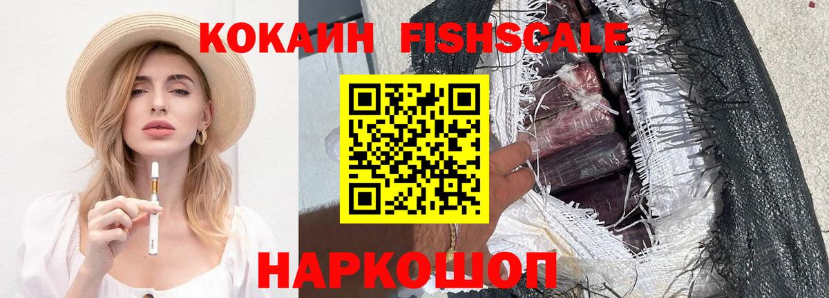 Кокаин FishScale  КОКАИН VHQ  КОКАИН  Ишимбай  Вход с VPN 