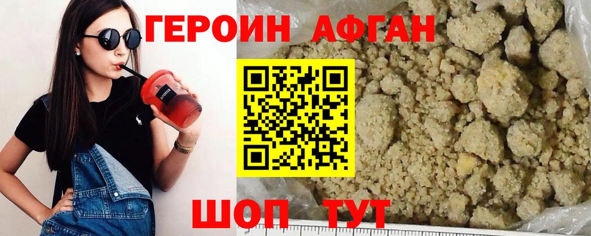 Героин Афган Ишимбай