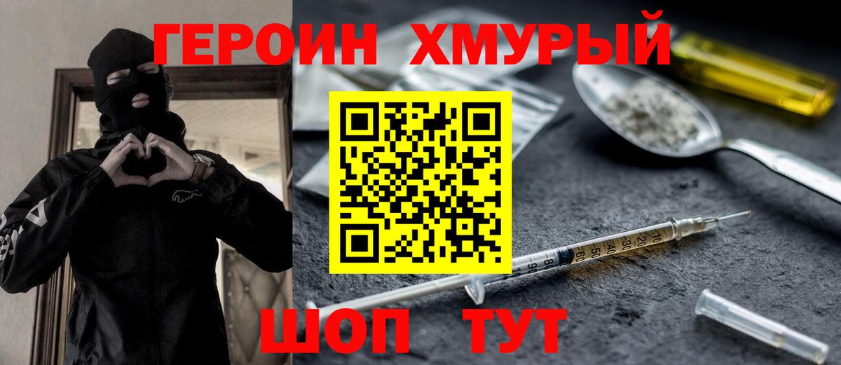 Героин хмурый  Вход с VPN  Ишимбай 