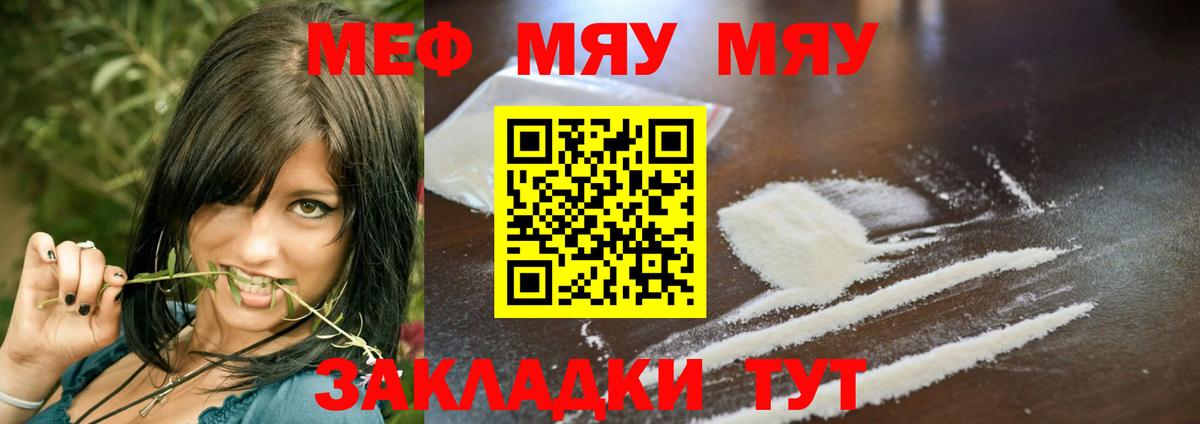 МЕФ мука  МЕФ кристаллы  МЯУ-МЯУ  Ишимбай  Вход с VPN 