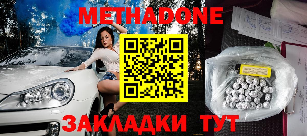 Метадон белоснежный Ишимбай